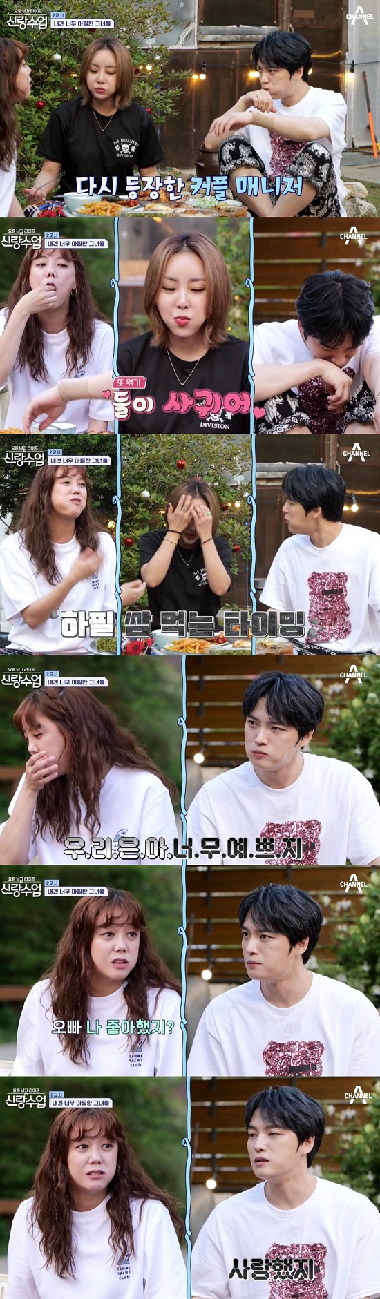 Bridegroom class Jaejoong Confessions to Go Eun-ahOn Channel As These Days Mens Life Bridegroom Lessons (hereinafter referred to as Bridegroom Lessons), Jaejoong was pictured spending the day in the country with Narsha and Go Eun-ah.On this day, Narsha said to Jaejoong and Go Eun-ah during the meal, Lets make a good relationship. Jaejoong laughed with a formal answer saying, We are so beautiful.Go Eun-ah, who was eating ssam, laughed, saying, Dont talk to me while Im doing this. Am I pretty now? Jaejoong replied, Pretty, and Go Eun-ah joked, Did you like me?Jaejoong responded dullly, I loved you. Go Eun-ah appealed, Im a good girl, and Jaejoong said, Uh, good girl.Pictures: Channel A broadcast screen