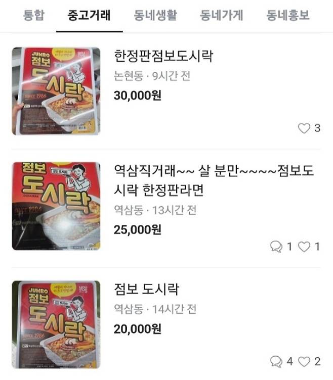 /사진=당근마켓