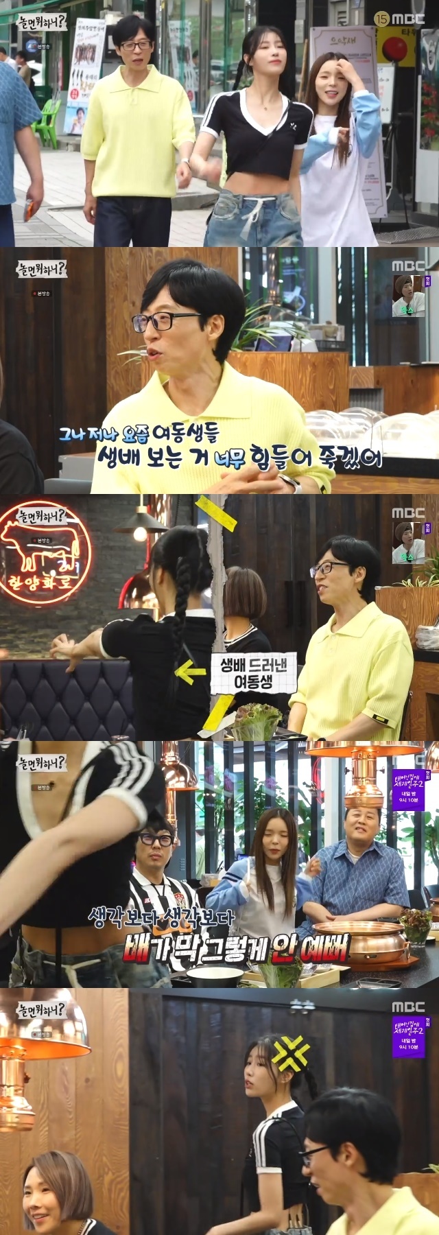 Yoo Jae-Suk complained that Lee Mi-joos costume was filled with complaints.In the 189th episode of MBCs entertainment show Hangout with Yoo (hereinafter referred to as Nol-what) broadcasted on June 10, the exposure of the ship in the Americas touched Yoo Jae-suks heart.On this day, Yoo Jae-Suk saw Lee Mi-joo, who was particularly excited during the opening, and said, I pretend to be bright, adding, I got better in Corona, stayed at home and came out today.Lee Mi-joos Cropty costume said, Im having a hard time seeing my sisters these days. Why are you showing your life? So is Min-yi and Ji-hyo.At this time, Lee Yi-kyung added, Its not as beautiful as I thought, and Lee Mi-joo said, Its a personal attack.The members laughed at Lee Yi-kyung, Lee Mi-joos public date last week, referring to Lee Yi-kyung, Lee Yi-kyung, Lee Yi-kyung, Lee Yi-kyung,