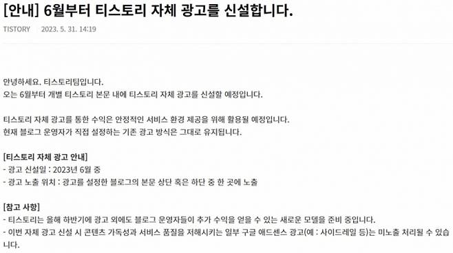 /사진=티스토리 공지