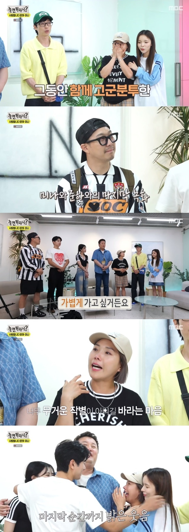 Jeong Jun-ha and Shin Bong-sun did a disjoint of tears.In the 189th episode of MBCs entertainment show Hangout with Yoo (hereinafter referred to as Noll What) broadcasted on June 10, the struggles of the members who challenged to upgrade the value of goods through Barter were depicted.On this day, Yoo Jae-Suk, Shin Bong-sun, and Park Jin-joo went to see Sul-yi according to the instructions of the production team, and suddenly they made a used deal with Citizen Seol-yi.Likewise, the citizens who came to the used trade without knowing the members did not know how to come, and in the situation of embarrassment, the members purchased the cost 7,500 won Calendar for 2,000 won.At the same time, Haha and Lee Yi-kyung, Jeong Jun-ha and Lee Mi-joo also teamed up and started an unexpected second-hand deal.I had to increase the value by bartering Calendar like the contents of the fairy tale that it became the son-in-law of the tall rice.Yoo Jae-Suk team signed Calendar and changed it with handkerchief and Barter du Merry Gold car. Yoo Jae-Suk, who was worried about who to exchange with, recalled Jo Se-ho, who is appearing in Gangnam by this time.Yoo Jae-Suk immediately called and immediately contacted Jo Se-ho, who came out of the exercise.Jo Se-ho appeared to be the most scruffy of all time, and his head was hurriedly picked up in the bathroom of a nearby department store.Jo Se-ho said, In the afternoon, this brand representative should come to Korea and go to the event.Jo Se-ho changed three socks and a Mary Gold car. Yoo Jae-Suk confidently pulled out his Jo Se-ho socks, saying, Its only one month different. I buy a car.However, Lee Yi-kyung and Jeong Jun-ha said, What do you have for 3,000 won? and Do you have only Jo Se-ho?There was a reason they ignored the Yoo Jae-suk teams stuff.Like Yoo Jae-Suk, it was a set of beef for 120,000 won for Jeong Jun-ha team and a golf putter for 500,000 won for Haha team.Yoo Jae-Suk caused a pupil earthquake on an unexpected scale.There was not much time left to determine Barters winner, so Yoo Jae-Suk confessed, Ill tell you one thing. I used to be at the bottom of the Infinite Challenge war.Then Shin Bong-sun and Park Jin-joo started criticizing Yoo Jae-suk, saying, Why are you talking about that now? Then you ignored me from the beginning. Why are you taking the lead when you said you were in last place? Youve never done a used trade.Yoo Jae-Suk did not have a zero talent for Barter.In addition to trying to exchange for elastic bandages and lip gloss that are cheaper than 30,000 won socks, the other citizens goods seemed too expensive for the opportunity that came, and he frankly disclosed the value, saying, It costs only 25,000 won.Shin Bong-sun and Park Jin-joo were frustrated with Yoo Jae-suk, saying, No, why do you have to pay the price? Stay still.On the other hand, Yoo Jae-Suk looked at Shin Bong-sun and Park Jin-joo, who are looking for citizens goods, and asked, Are you a neighborhood bully?As a result, Yoo Jae-suk team won 65,000 won rain boots, Jeong Jun-ha team won 200,000 won limited edition shoes, and Haha team won 1.5 million won painting of Lee Yi-kyung friend who is working as a painting artist.Yoo Jae-Suk admired the Haha team, which has been valued at 750 times, saying, Stop your broadcasting and continue this. Ill leave with my backpack and see you in a year.Still, Haha and Lee Yi-kyung bluffed, If you have a grain of rice, you can set up a Cage rice mill.On the other hand, at the end of Broadcasting, Yoo Jae-Suk announced the broadcasting disjoint of Jeong Jun-ha and Shin Bong-sun and the reorganization of broadcasting for two weeks.Yoo Jae-Suk said, I have to tell you one thing. I have time to reorganize.Mina (Shin Bong-sun) and Jun-ha, who have been with Cage for a while, will be recording for the last time today. Jeong Jun-ha said, I dont think Ive shown you a better picture. I feel sorry for you, and I think you need more energy to make sure that youre on a roll. Shin Bong-sun said with tears, I wish I could go lightly.I want the rest of the human to feel comfortable, and I want to go to the Cage comfortably. Jeong Jun-ha said, Is not it a Cage family?Do not worry too much because you are happy, and ask your family whenever you need it. 