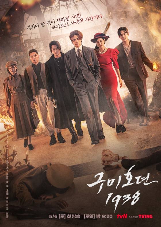 tvN 토일드라마 '구미호뎐1938'./사진=tvN