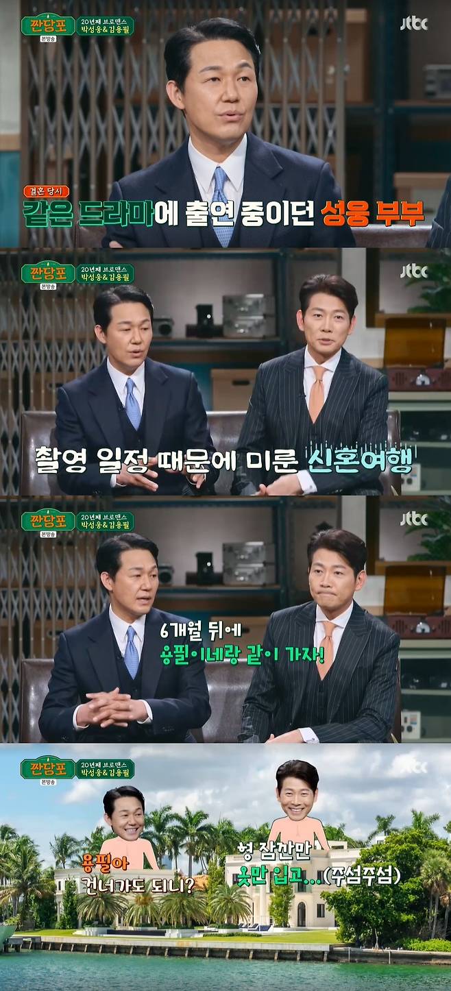 Park Sung-woong and Kim Yongprofile appeared for the first time in 20 years.JTBCs woven sugar cloth, which first aired on June 13, featured actor Park Sung-woong, who became Chungmuros leading actor after a long period of obscurity, and veteran announcer and rookie trot singer Kim Yongprofile.Park Sung-woong and Kim Yongprofile said they left Honeymoon with their husbands.Park Sung-woong said, I got married six months ago.At that time, my husband and I were busy in the drama East of Eden, so I postponed Honeymoon and said, Lets go with a writing-pen in six months. Each of them rented a pool villa, but it was right next to me. When I asked Honeymoon if I could cross a writing-pen, he said, Ill get dressed for a while, so come over.