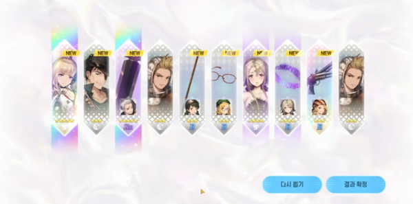 - 첫 10연속 뽑기는 무한 재시도가 가능하다