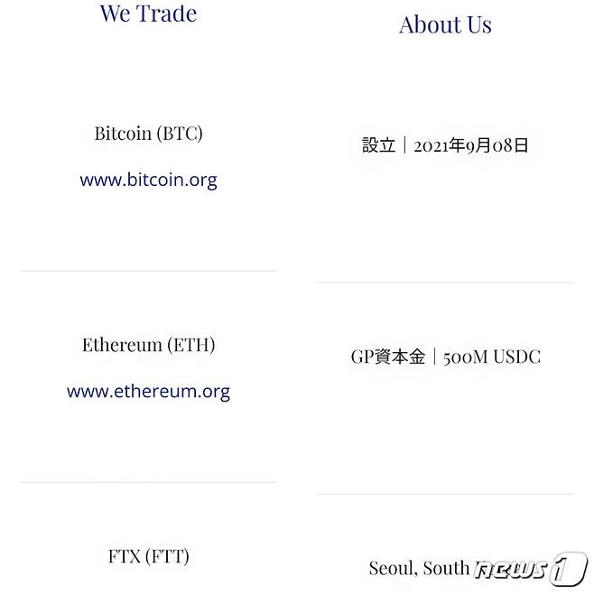 B&S홀딩스 홈페이지에 기재된 내용. 거래소 FTX의 토큰 FTT를 거래한다는 내용이 기재돼있다. 홈페이지 갈무리