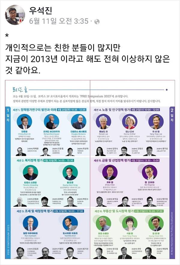 우석진 명지대 경제학과 교수 페이스북 캡처
