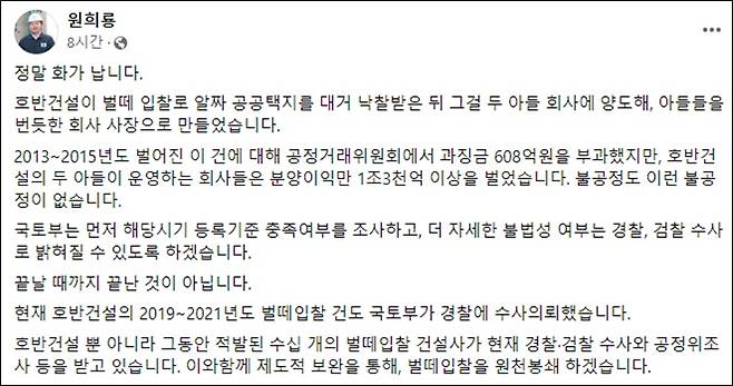 ▲ 원희룡 국토부장관 16일자 페이스북 화면 갈무리.