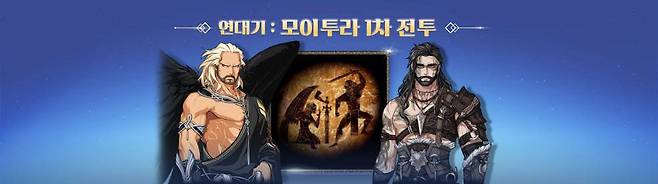 연대기 미션-모이투라 1차 전투