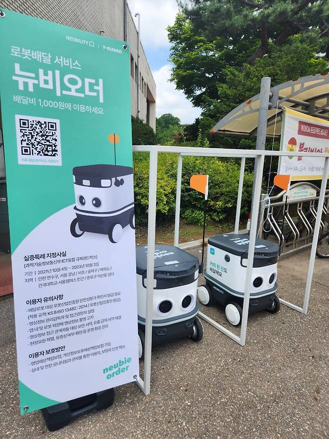 22일 서울 광진구 건국대 서울캠퍼스 내 ‘로봇 스테이션’. 자율주행 배송 로봇 ‘뉴비’ 두 대가 서 있다. 김벼리 기자