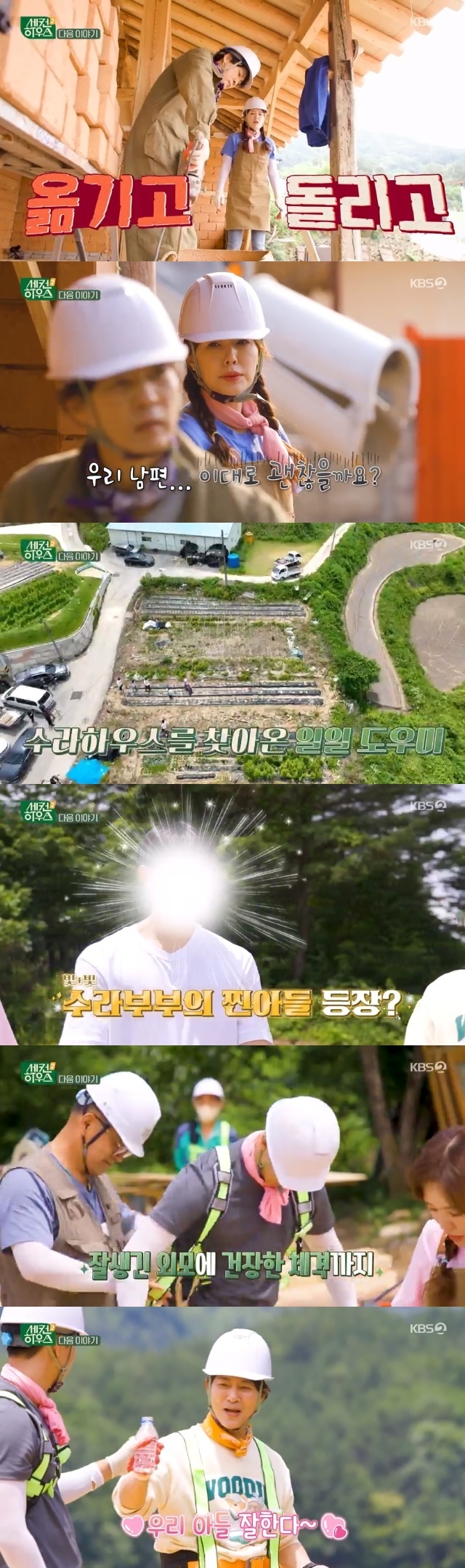Choi Soo-jong Ha Hee-ra Couples son personally scrambled to save his parents secondHouse in Danger.In the 4th KBS 2TV entertainment second House broadcast on June 22, an unexpected Danger came to the second house of Choi Soo-jong and Ha Hee-ra Couple.On this day, Choi Soo-jong, Ha Hee-ra Couple, with the help of Park, unearthed the upper kitchen of the house during the demolition and found baby birds living in the vents.Choi Soo-jong, who was upset by the pouring baby bird as soon as he pulled out the upper intestine, hurriedly put all the baby birds in the nearby box and confirmed that one was unharmed.As a result of getting advice from Dr. Park, a bird he knows, the type of bird is tit bird. Tiny tit bird nests in bricks, traffic light gaps, and mailboxes.Choi Soo-jong, Ha Hee-ra, and Park made a new house for baby birds using a rubber flowerpot and hung it directly on a nearby tree.Fortunately, the mother bird came to the new house the next day. The three people could not hide their pride, saying that the Demolition was delayed due to this, but six lives were saved.Demolition A few days later, Professor Park Sang-wook, who summoned Choi Soo-jong and Ha Hee-ra Couple to the office, said, There is a serious situation.I was in the process of demolishing, but my house has some problems. I need to take measures. It seems that at least 20 million won will be needed to build the secondHouse. Demolition was once stopped.Professor Park Sang-wook said, When the house was torn down, the rafters had a lot of problems. There should be a foundation stone, but it seems to have been lost. Overall, it needs a lot of reinforcement. It is tight in our budget (120 million won), but I think we should try it.We have to make a big decision, he explained.Ha Hee-ra and Choi Soo-jong wrote that its unbelievable, its so embarrassing, its so complicated in my head, and that the foundations arent strong enough that maybe the house doesnt stand up very well.Savoie is in trouble because the cost is 20 million won more and the construction period is extended more than half a month. It is disadvantageous to us. Couple, who was placed in the all-time Danger, nevertheless continued construction.However, Choi Soo-jong alone can not handle the task of moving, turning, and shoveling. At this time, Couples sons scramble was noticed as a daily helper.The villagers praised their sons handsome appearance and sturdy physique, saying, Its my father and Savoies bread and Why are you so handsome?Even his workmanship resembled his father Choi Soo-jong, and his attention was focused on his son.