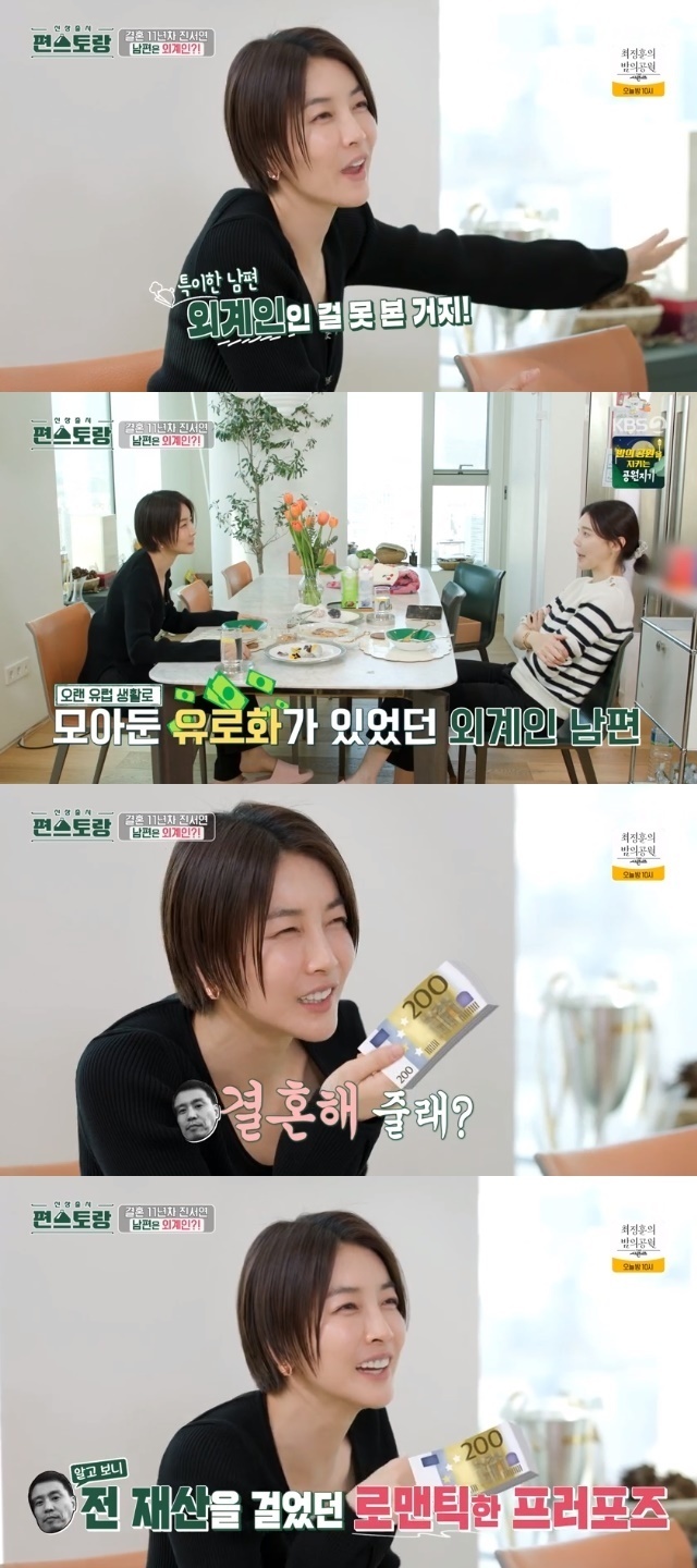 Actress Jin Seo-yeon flaunted her wacky husband of charmIn the 181st KBS 2TV entertainment Stars Top Recipe at Fun-Staurant (hereinafter Stars Top Recipe at Fun-Staurant) broadcast on June 23, Jin Seo-yeon was invited to Cha Ye-ryuns house and mentioned his Husband.On this day, Jin Seo-yeon talked about Husband and said, Before I first started dating, I just met my brother and sister, so I met them at a cafe. I do not know if it is a setting.My ideal type was a man who spoke a lot of foreign languages, thought freely, and was smart. Thats exactly what I did not see behind it. I did not see it as an alien, he laughed.Boom said, This year is the best Husband expression. Our Husband is an alien. Jin Seo-yeon added an anecdote of Husbands alien.Jin Seo-yeon said, When I talked about anecdotes, I lived in Paris for a long time. I had a collection of euro coins. Where did you bring the money and say, Marriage me?Will you marriage the money? Because it is all my property (I waved the money to my nose) he said.Cha Ye-ryun laughed at the unusual anecdotes, saying, Is not it funny and cute? Jin Seo-yeon said, Its so funny. Ive been in our Husband marriage for 11 years.Gina has energy and is so funny. Isnt she crazy? Its funny to see her sleeping. Its like a cartoon character. I say to my brother, You just ripped a cartoon out of me. Shes acting like shes in a cartoon.