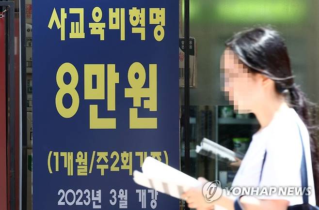 '사교육 카르텔' 집중 신고 기간 운영 (서울=연합뉴스) 김인철 기자 = 정부가 '사교육 카르텔'을 겨냥해 집중단속을 시작한 22일 서울 강남구 대치동의 한 학원 앞에 수업 내용과 관련된 광고문구가 적혀있다.
교육부는 '공교육 제고 방안'을 발표하며 최근 논란이 된 수능 킬러문항 등과 관련해 이날부터 2주간 학원 과대·과장 광고 등에 대한 집중 신고 기간을 운영한다고 밝혔다. 2023.6.22 yatoya@yna.co.kr