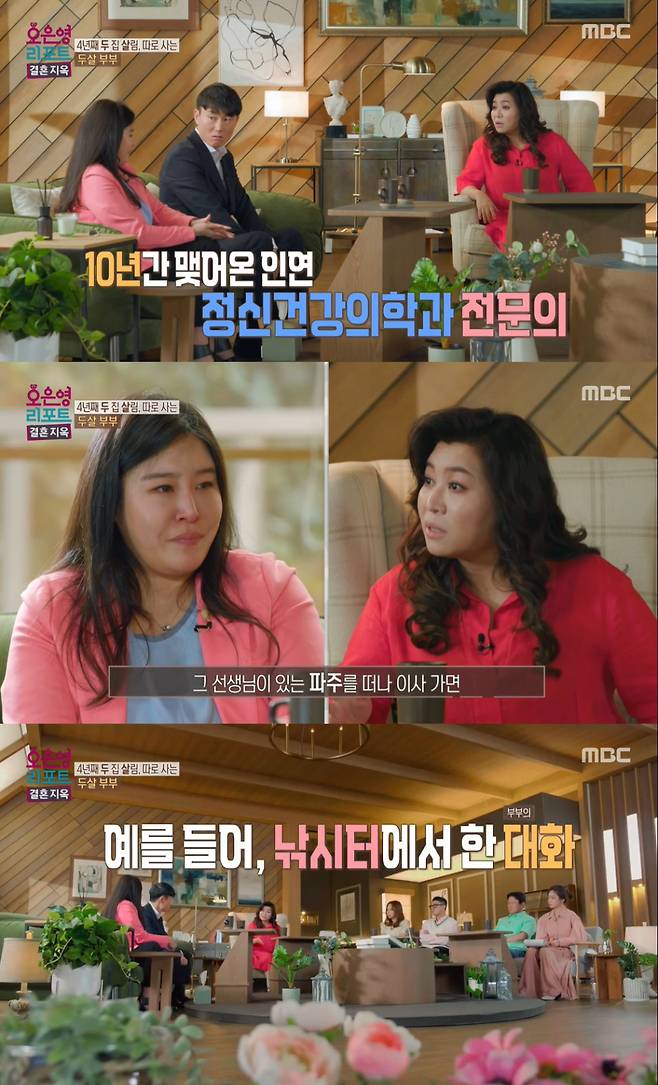 /사진=MBC '결혼지옥' 방송 캡처