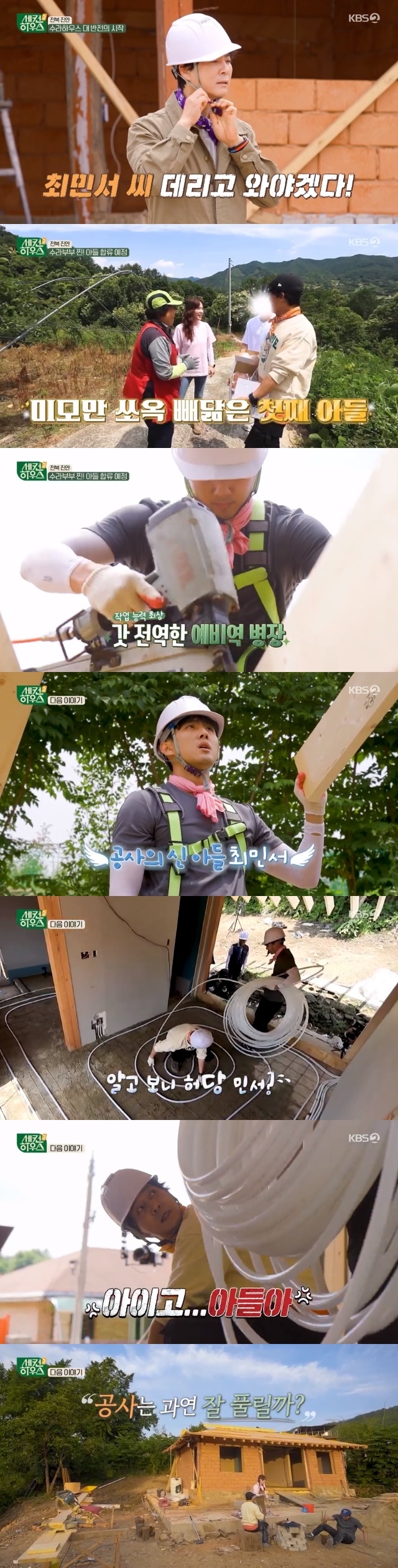 Choi Soo-jong Ha Hee-ra Couple summoned a sturdy son to work on a hard work day.In the 5th KBS 2TV entertainment second house broadcasted on June 29, Choi Soo-jong Ha Hee-ra Couple, who continues to build a second house in Jeonbuk Jinan, was portrayed.On this day, Choi Soo-jong gave a deep sigh to the overflowing work, saying, How do you do this? Im going to work with Ha Hee-ra.When Ha Hee-ra brought up the story of her eldest son, saying, I cant even bring Min-seo home, Choi Soo-jong suddenly decided, Ill bring Choi Min-seo once. Let her work.Choi Soo-jong Ha Hee-ra Couple, who started construction alone, was ready for safety.When Ha Hee-ra asked him to tie his apron, Choi Soo-jong said, Tie the strings or tie it with the rope of love? I tie you with the rope of my love.Choi Soo-jong tied a cold towel directly to his neck for Ha Hee-ra.What Couple had to do was to build a loess brick of about 12 kilograms per sheet.Choi Soo-jong, who had six bricks at a time, which is close to the weight of a bag, said, I will have to bring someone who works hard next time. However, the problem was discovered when a Korean carpenter neighbor visited.All the bricks that have been piled up for a long time have been piled up in reverse.Choi Soo-jong, Ha Hee-ra Couple started to tear and reattach the brick, but Choi Soo-jong made a mistake in the direction of Brick again from the middle and called Ha Hee-ras storm nagging.Ha Hee-ra, who made a loud voice, lamented, Whats up? And called it the age of Bricks Passion. Choi Soo-jong, who was tired of building Brick again for the third time, said, Lets not build a Brick house from now on.It would be better to build it with wood, he lamented.In the trailer, Couple actually brought his son to the construction mate and focused his attention. The villagers praised the sons warm-hearted appearance as I am full of son and I am very Bungeo-ppang with my father.Choi Soo-jong said, Teacher, teacher.Choi Soo-jong, Ha Hee-ra and his eldest son, Kimi, attracted the attention of viewers.