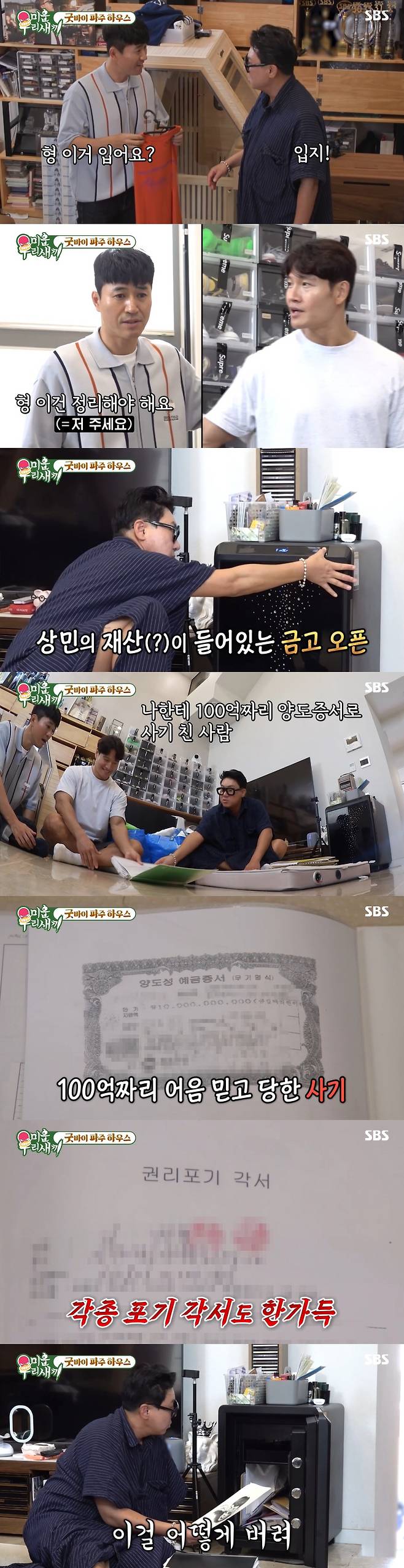 Lee Sang-min has announced that he will leave the Paju two-story house in a year and a half and move to Yongsan District.On SBS My Little Old Boy broadcasted on the 2nd, Lee Sang-min, who was about to move, was portrayed.Lee Sang-min, who moved to a two-story house in Paju with a deposit of 50 million won and a monthly rent of 2 million won in February last year, said, I live here and I like Seoul again.If you live alone, loneliness will double, he said. I plan to move to Yongsan District.Lee Sang-min invited Kim Jong-kook and Kim Jong-min before moving out to enjoy home camping together and make last memories at Paju house.Kim Jong-kook told Lee Sang-min, who is about to clear 6.9 billion won in debt, You need to practice meeting people. You can pay off your debts this year and go to a new house and start a new life.Lee Sang-min, who fed Kim Jong-kook and Kim Jong-min meat, said, Just help me organize my luggage. Im done, but I have some heavy things. Think of it as exercising.The two men who entered the house in a hurry were stunned to see Lee Sang-mins shoes filled to the ceiling height.Lee Sang-min said, Im going to leave my sneakers to a shoe company, and Kim Jong-min said, Its better to clean them up. You should empty them (not store them).However, Lee Sang-min pampered his shoes, saying, If you move to a big house later, you will make them a room.In addition, Lee Sang-min showed that he could not throw away a huge amount of clothes accumulated in the clothes room. Kim Jong-min laughed at the things that he had to clean up rather than concentrate on moving.Meanwhile, Kim Jong-kook wondered, Open Safe once and see whats in it. Lee Sang-min said, This is my property.Lee Sang-min, who looks at 10 billion transfer certificates and various abandonment notes with a bitter look, Kim Jong-kook asked, Do not you have to throw away all these documents when you move to a new house?However, Lee Sang-min said, I am not staying in the past, but I did not throw anything away and packed everything and made a load and laughed.