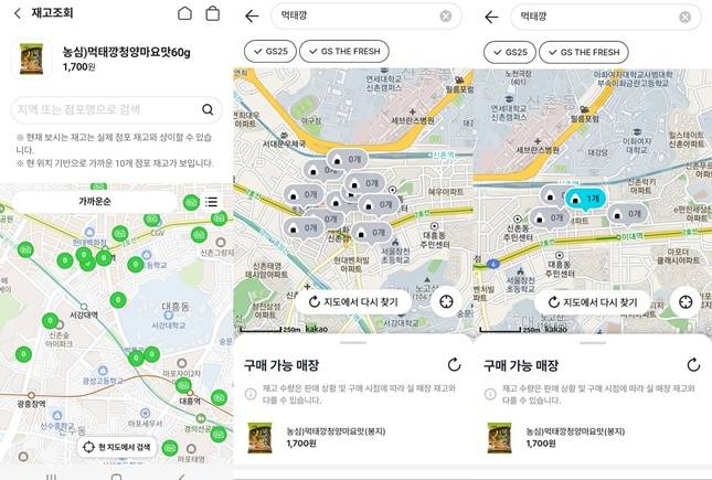 편의점 앱에 나온 먹태깡 재고 현황 / 사진=한전진 기자 noretreat@