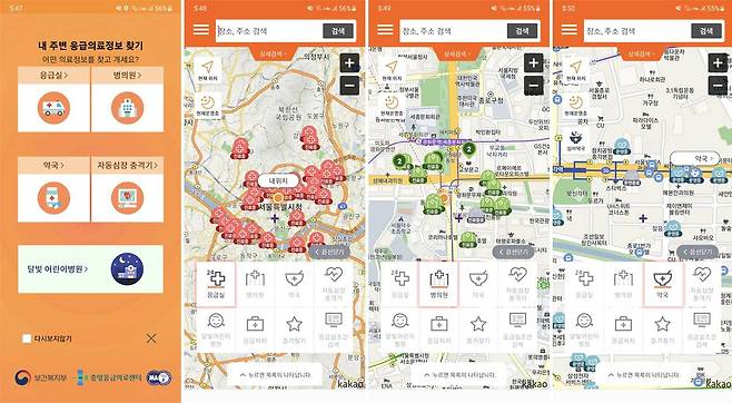 구글 플레이스토어 및 애플 앱스토어에서 ‘응급의료정보제공’ 앱을 다운로드합니다. 출처=보건복지부