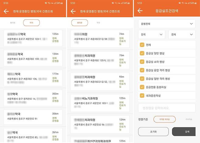 현재 운영 중인 가까운 병원 및 약국을 바로 찾을 수 있습니다. 출처=보건복지부