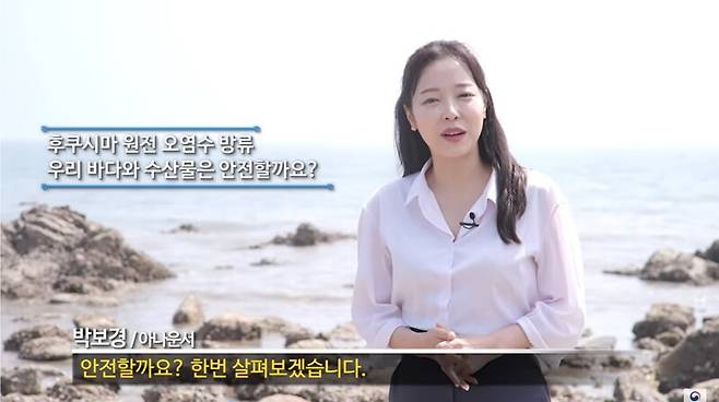 ▲정부가 지난 7일 유튜브 계정에 업로드한 국내 최고 전문가들이 말하는 후쿠시마 오염수의 진실이라는 영상. 사진=정부 영상 갈무리