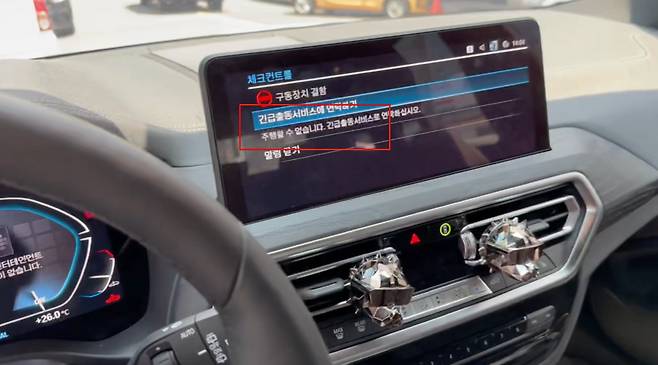 CCU 오류로 '주행할 수 없다'는 경고 메시지가 뜬 BMW 전기차. /독자 제공