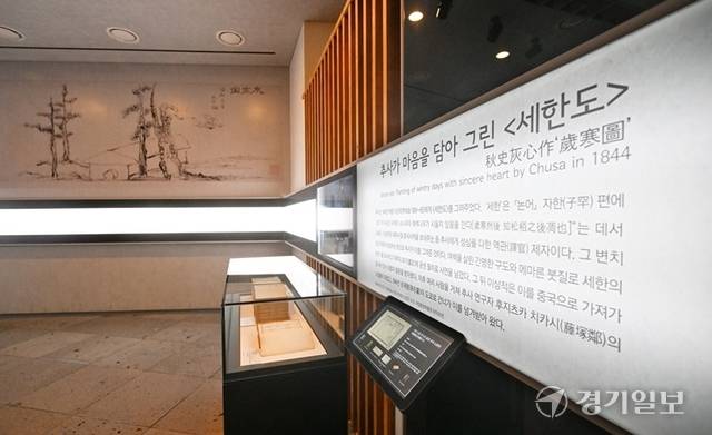 과천시는 추사의 문학, 예술을 연구하고 알리고자 추사박물관을 개관했다. 윤원규기자