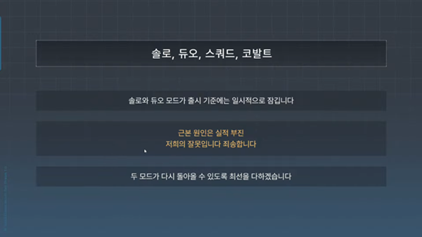 - 솔로와 듀오 모드는 정식 출시 시점에는 플레이할 수 없다