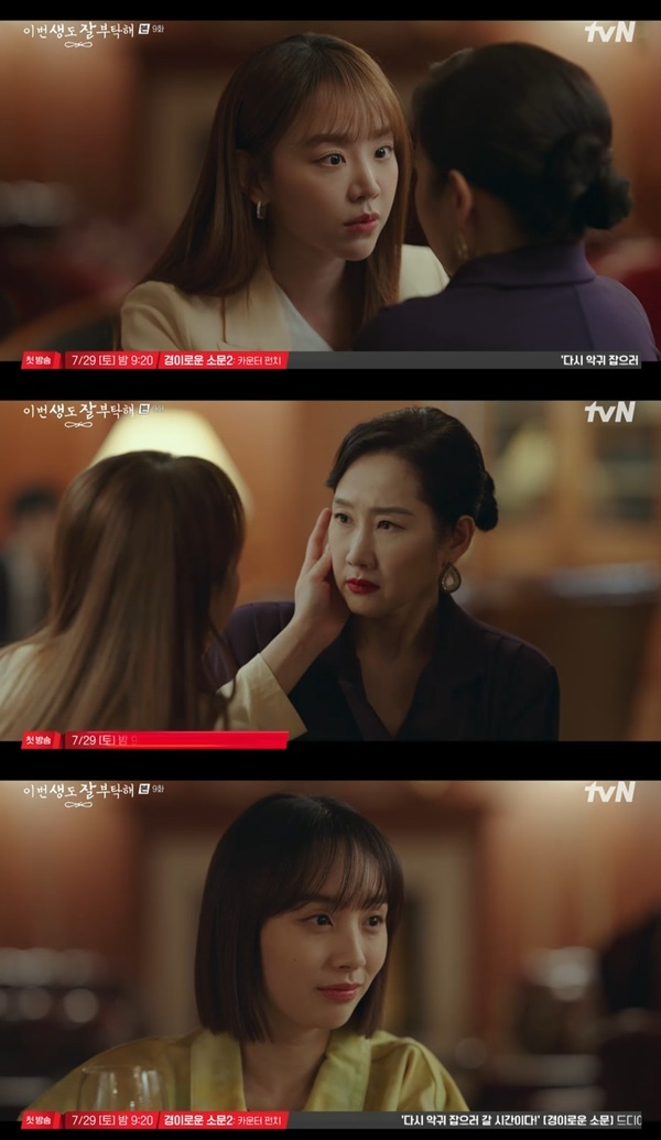 Lee Bo-young Dead Again Hanna took revenge on Ship line through Shin Hye-sun.In the TVN Saturday drama  ⁇  See You in My 19th Life  ⁇  9 times (playwright Choi Young-lim Han-am / directing Ina-jung) broadcasted on July 15, ring tone (Shin Hye-sun) told jang yeon-ok (Ship line) Hanna (Hanna).Ring tone is to jang yeon-ok. My sister is very old. When I was a tutor, I was very green. Did you like it? With my husband? Do you like my hotel?Why did not you do it well? What is this about my sister? There is no place next to my husband, no company, nothing. At least you should not threaten my son.Jang yeon-ok said, Who are you? Ring tone said, I want you to tell me this. Sang-Ah Lee said, I was upset because of my delegation and I missed the timing to leave.Apologize sincerely to the Executive Director. Then Ill try to persuade Mr. Sang-Ah Lee.If you do not, you will be sticking to your side all the time. Ahn Bo-hyuns mother Sang-Ah Lee (Lee Bo-young) mentioned.Ring tone is a revenge for jang yeon-ok at the request of Sang-Ah Lees Dead Again Hanna. When asked if the ring tone is so good, Hanna said,The rest will be taken care of.