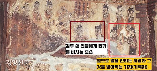 덕흥리 고분 벽화 중에는 주인송인 ‘진(鎭)’의 휘하 관리를 그린 그림이 있다. 그중 밑쪽 가운데는 어떤 이가 높은 감투를 쓴 사람에게 뭔가를 바치고 있다. 감투 쓴 사람의 오른쪽을 보라. 머리수건을 쓰고 노란색 옷을 입은 사람이 옆을 돌아보며 손을 마주대고 무언가 이야기 하고 있다. 역시 머리수건을 쓰고 갈색저고리에 검은 바지를 입은 사람이 그것을 받아 쓰고 있다.