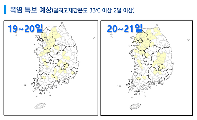 오는 19~21일 폭염 특보 예상 지역. 기상청 제공