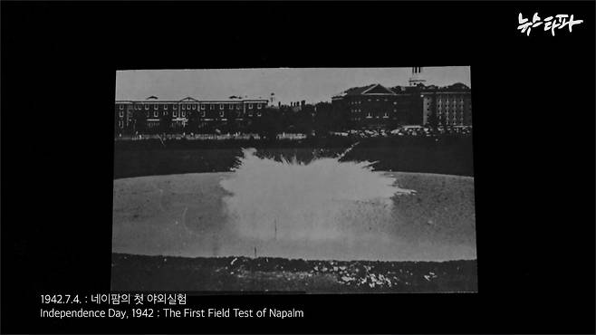 ▲ 1942년 7월 4일 촬영된 '네이팜의 첫 야외실험' 사진