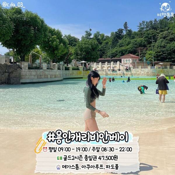 국내 워터파크 추천 용인 캐리비안베이 / @c.da_03_