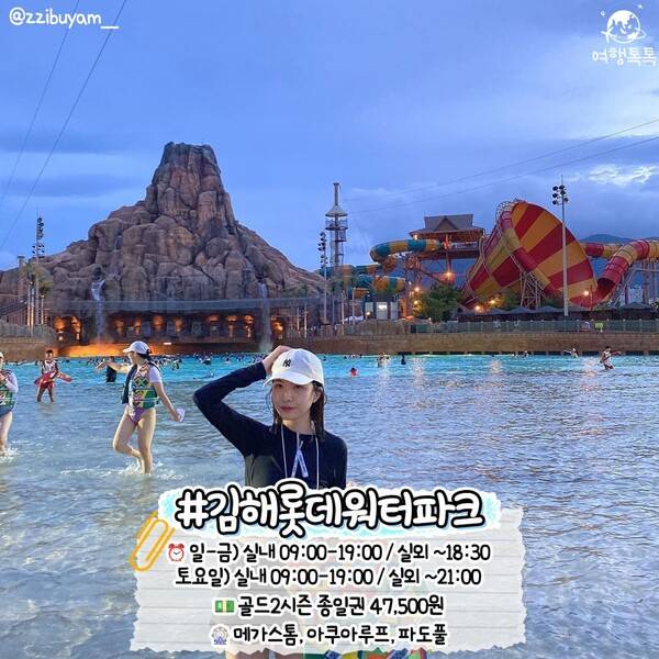 국내 워터파크 추천 김해 롯데워터파크 / @zzibuyam__