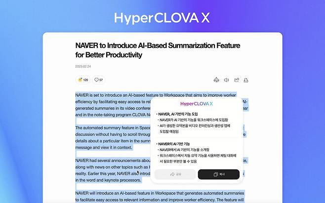 네이버가 지난 2월 개발자 컨퍼런스에서 공개한 ‘클로바X’ 시연 모습. 네이버 제공