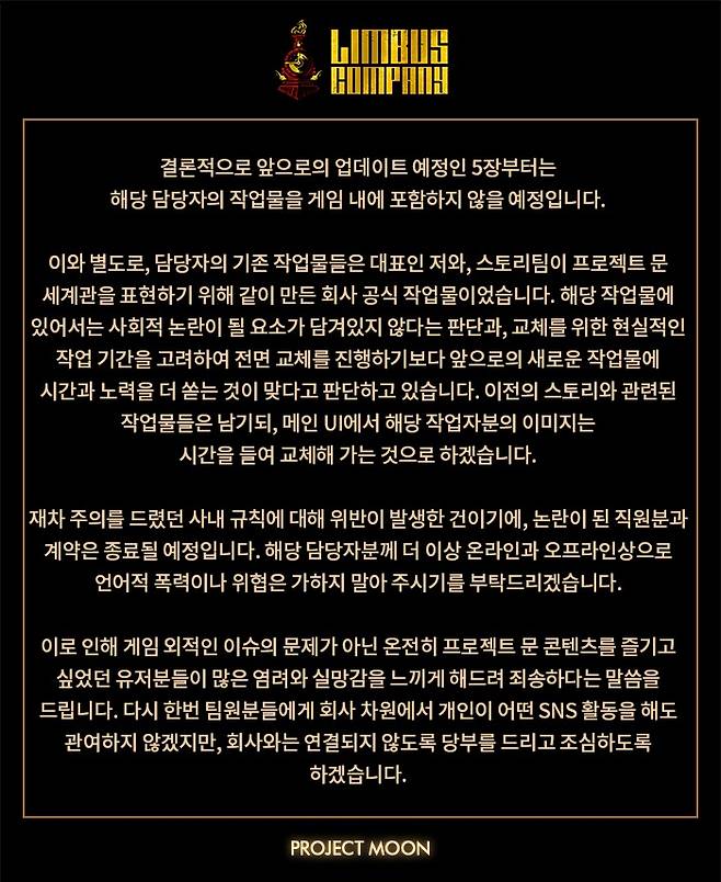 (림버스 컴퍼니 SNS 갈무리)