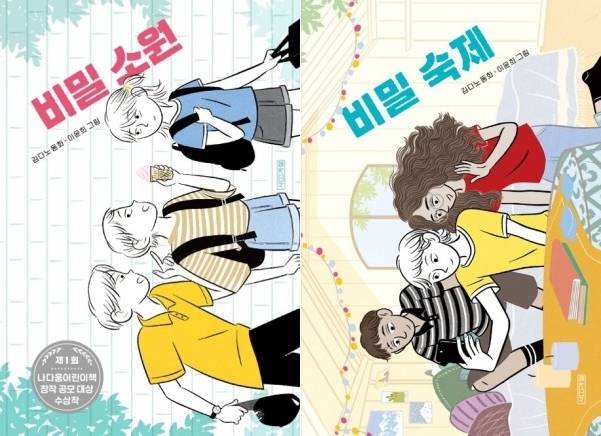 책 표지. 사계절 제공