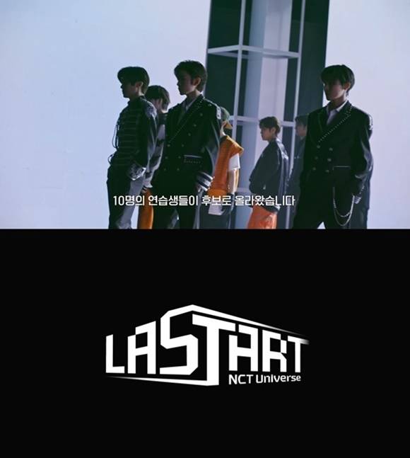 그룹 엔시티(NCT) 새로운 팀의 데뷔과정이 담긴'NCT Universe : LASTART(엔시티 유니버스:라스타트)'는 데뷔 인원 선발부터 팀 결성 과정까지를 담은 프리 데뷔 리얼리티다. /SM엔터테인먼트