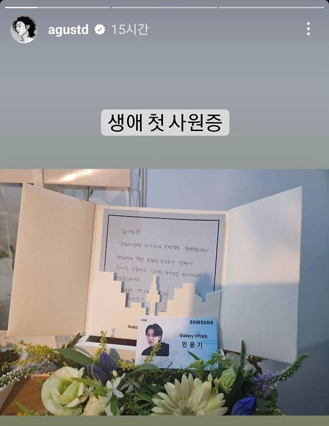 슈가는 26일 밤 인스타그램에 '생애 첫 사원증'이라는 글과 함께 삼성전자가 선물한 사원증과 편지 사진을 공개했다. (사진=슈가 인스타그램 캡처) *재판매 및 DB 금지