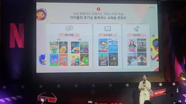 정여진 넷플릭스 콘텐츠팀 코디네이터가 넷플릭스의 교육용 콘텐츠에 대해 설명하고 있다. (사진=채성오 기자)