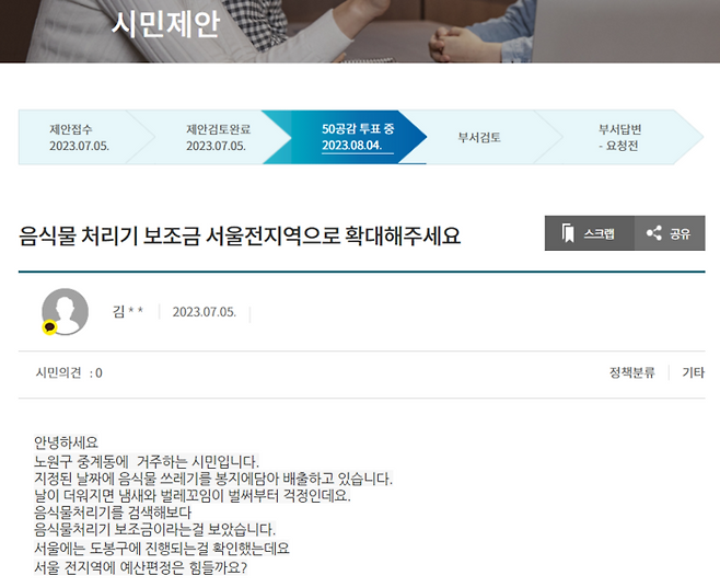 지난 5일 서울시 온라인 시민제안 창구 '상상대로 서울'에 음식물 처리기 보조금 지원 사업을 서울전지역으로 확대해달라는 글이 올라왔다. (자료: 상상대로 서울 캡쳐)