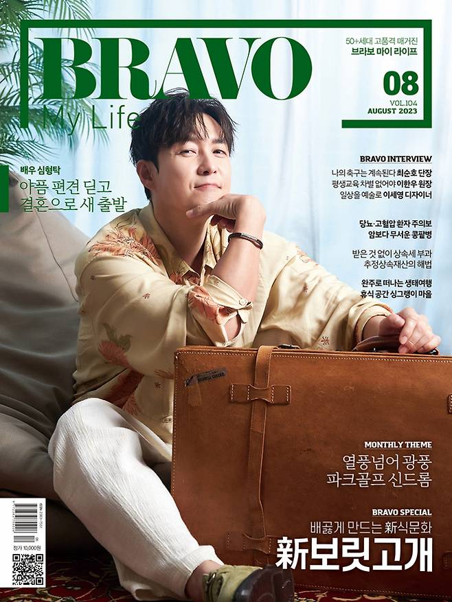 Actor Shim Hyeong-tak spread happiness energy.Magazine Bravo My Life announced on 31st that Shim Hyeong-tak decorated the cover of the August issue and released various concept pictures.The concept of the August issue pictorial is a summer resort, and Shim Hyeong-tak has completed a wonderful picture with a relaxed pose and facial expression.In addition, he was a fan of Doraemon, and he had a naughty concept, and in the picture wearing a suit, he had a new groom atmosphere.In an interview following the shoot, Shim Hyeong-tak said, I am really happy these days, and I feel the meaning of saying that adults are married and feel happiness is different.Shim Hyeong-tak married Riho Sayashi (Riho Sayashi), an 18-year-old Japanese, after four years of devotion.In Japan, the wedding was held on the 8th, and in Korea, the wedding will be held on August 20th.Shim Hyeong-tak said he met his wife when he went to the Doraemon Museum to shoot, and Riho Sayashi described it as a gift from Doraemon.The biggest reason I liked Doraemon was that I wanted Doraemon to help me by projecting me to Jin Goo. I liked Doraemon for a long time and made it known to the public, and I was able to meet more beautiful Riho Sayashi than Jin Goos girlfriend. He explained.Shim Hyeong-tak, however, thinks that good things happen if you continue to like your favorite opponent. I am more honest than a good person.I am honest with my feelings and I am honest with what I love and like.In addition, Shim Hyeong-tak said, Our couples urgent goal is to have a second-generation child. Riho Sayashi also added that she wants to have three children and two children.Shim Hyeong-tak, who is always a young man but says he is middle-aged, expressed his life after meeting his wife Riho Sayashi as a third life.I want to be a wonderful middle age, and I want to be a good father and make my family happy.Shim Hyeong-taks interview with Riho Sayashi, who became a lover, can be found in the August issue of  ⁇  Bravo My Life  ⁇ .