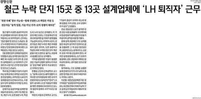 ▲ 경향신문 기사 갈무리.