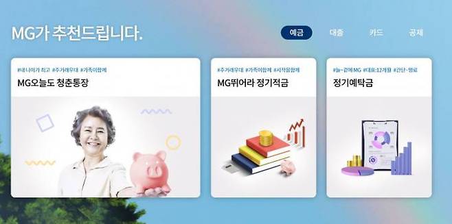 새마을금고 홈페이지.