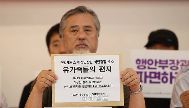 이상민 행정안전부 장관에 대한 헌법재판소 탄핵 심판을 하루 앞둔 24일 이태원참사 유가족이 서울 종로구 참여연대 느티나무홀에서 파면 결정을 호소하는 편지 발표 기자회견을 하고 있다. 한수빈 기자