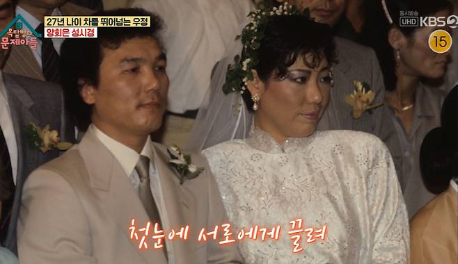 Singer Yang Hee-eun married in three weeks after he met and revealed his marriage life as a married couple for 37 years.On KBS 2TV Problem Child in House broadcasted on the 9th, Yang Hee-eun and Sung Si-kyung, who boast of friendship beyond the age of 27 years, appeared.Yang Hee-eun said, We were married three weeks after we met with my husband when we were 36 years old.I dont know who it is, so Ive been living knowing it for 37 years, he said.When I first met him, he was like my childhood partner. He was a very good partner. I hate it when someone likes me. They both liked each other at the same time. Marriage has a connection, he said.When asked if he would recommend marriage, he said, I do not recommend it.Yang Hee-eun said, Its too good weather when you marry and do a second major surgery and give up your child and live next to Central Park.But when I came in, I was tearful because I was looking for rice with this streak. I had about 10 pairs of wedding ceremonies. I met the bride and groom once before the marriage ceremony and interviewed them. When I met them, I broke up and asked if I had met them.There are no Divorce couples yet.Yang Hee-eun said that he met Kim Na-youngs boyfriend directly. I have eaten rice with Kim Na-youngs boyfriend.Na Young has a desire to be an adult who can share his troubles while living his life. I used to be friends with Na Young while I was in the program, and I learned a lot about Na Young when I saw Na Youngs book Poor Refrigerator .I wrote the lyrics together with the contents and made a song called Na Youngs Refrigerator and released it, Kim Na-young said.