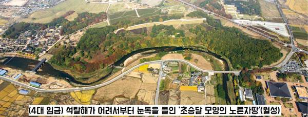 4대 임금인 탈해왕은 어려서부터 초승달 모양의 봉우리에 눈독을 들인다. 어린 탈해는 터무니없는 사기행각으로 법정소송을 일으켜 왜인 출신 호공의 땅인 초승달 모양의 봉우리를 빼앗는다.