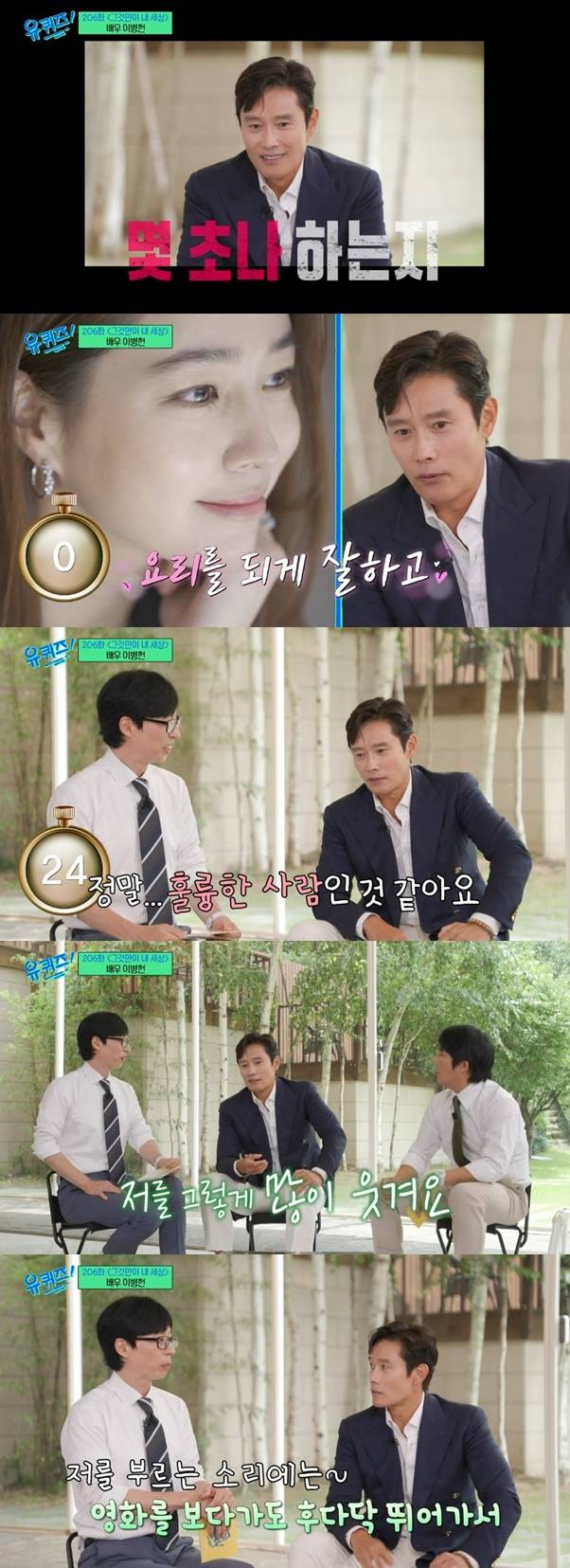 /사진='유 퀴즈 온 더 블럭' 화면 캡처