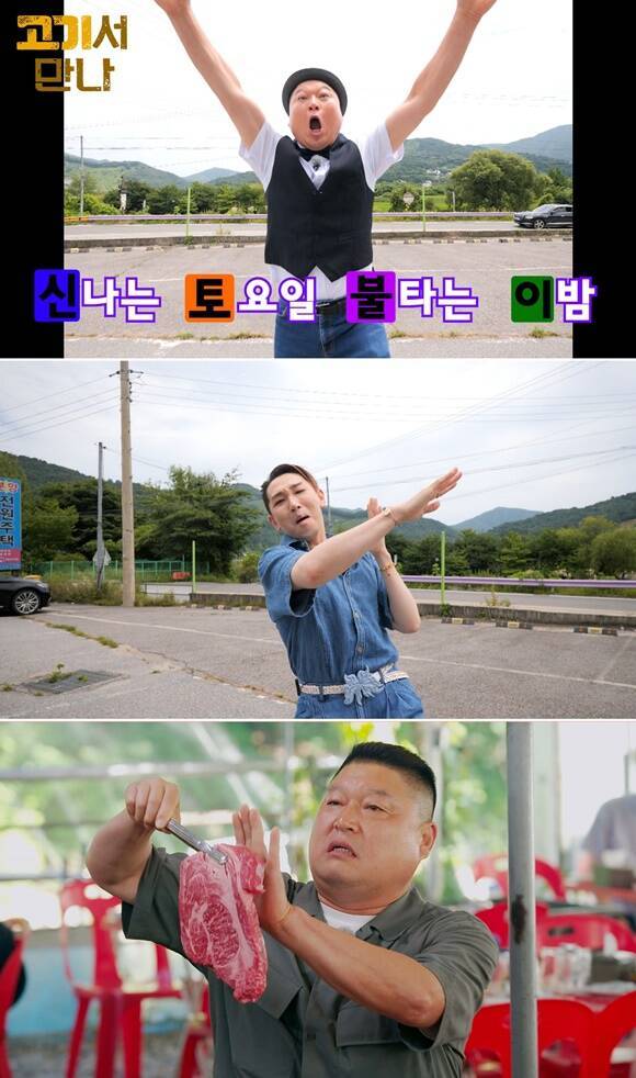 채널A 예능프로그램 '고기서 만나'는 오직 '고기' 맛집을 찾아다니는 프로그램이다. /채널A 방송화면 캡처