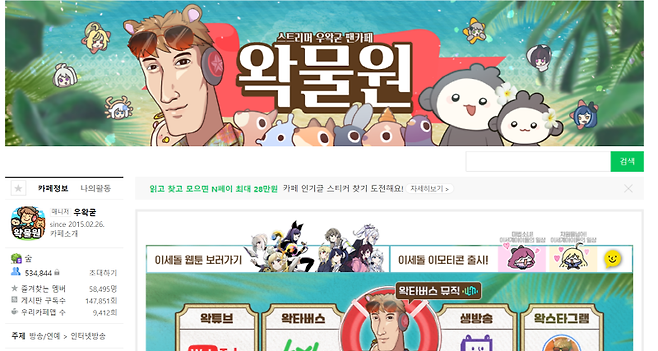 ▲ 우왁굳 팬카페