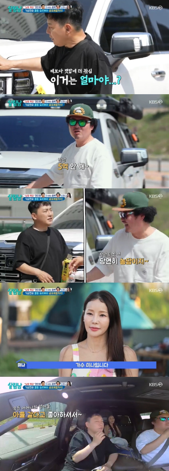 Comedian Yoon Taek has unveiled his Camping Car.In KBS 2TVs The Living Men Season 2 (hereinafter referred to as Salim nam2), which aired on the 12th, a scene where hyeon jin-yeong met Yoon Taek and Mina was broadcasted.On this day, Yoon Taek dragged Camping car, and hyeon jin-yeong admired, How much is this? Yoon Taek said, I do not do 500 million, and hyeon jin-yeong was surprised.Yoon Taek added: It s a joke.Mina also appeared, and Mina introduced herself as Jin Youngs brothers close brother singer Mina. hyeon jin-yeong and Mina left Camping in Yoon Taeks car.Yoon Taek wondered, How did you get acquainted with Mina?, And hyeon jin-yeong said, I first met on the air and Minas mother likes me.I liked it because I liked it like a son, so I became acquainted with it. Picture = KBS broadcast screen