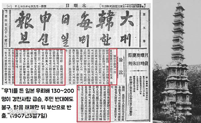 대한제국을 방문한 일본의 궁내대신(장관) 다나카 미쓰야키가 경천사 10층석탑을 헐어 일본으로 반출했다고 폭로한 <대한매일신보> 1907년 3월7일자